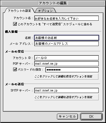 電子メールアカウントの変更