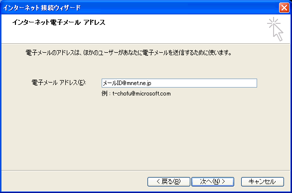 インターネット電子メール設定